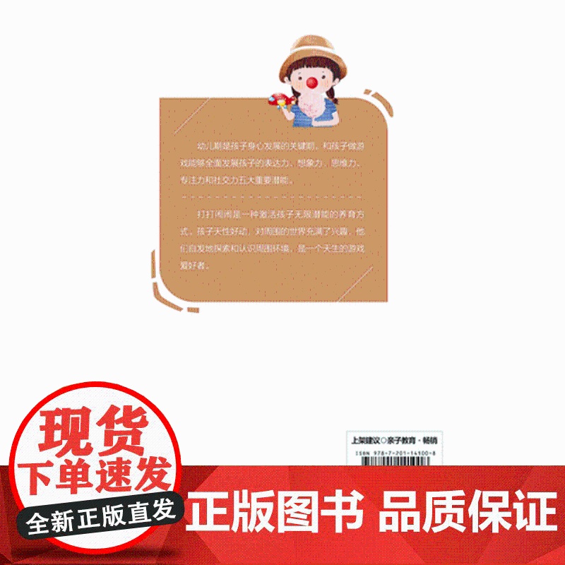 [ 正版书籍]儿童游戏力 爱玩是天性 会玩是能力 40个游戏激发孩子的表达力、想象力、思维力、专注力高清大图
