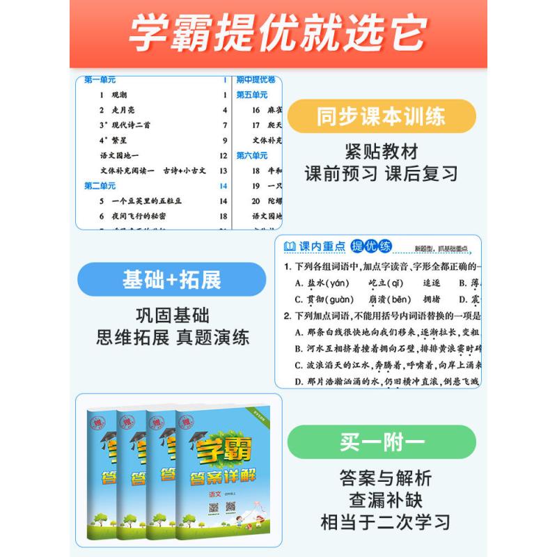学霸力荐!★3本[人教版]语文数学英语 三年级上 [正版]2023新经纶小学学霸一二三四五六年级上册教科书同步练习簿训练