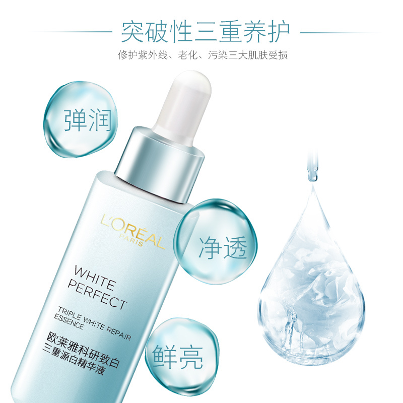 欧莱雅科研致白三重源白精华液30ml面霜