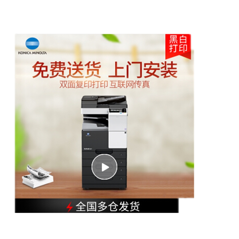 柯尼卡美能达bizhub 367 A3系黑白双面打印复印扫描一体机 标配双纸盒+工作柜