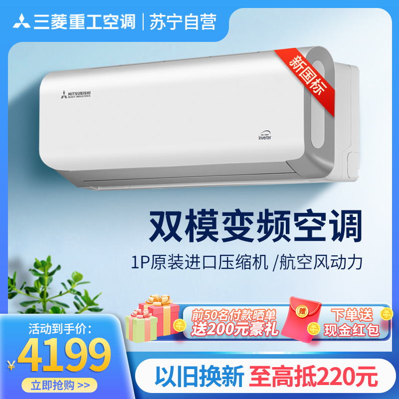 Mitsubishi/三菱重工 1匹 新三级全直流变频壁挂式空调 KFR-25GW/TGV5Bp 新能效 原装进口压缩机