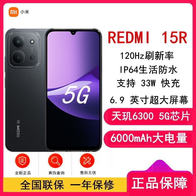 [全新]小米Redmi 15R 星岩黑 4GB+128GB 天玑6300 5G芯 高清影像 6000mAh长续航 智能手