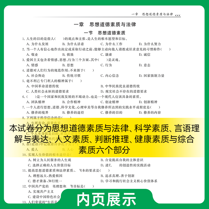 河北高职单招职业倾向性测试必刷题 高中通用 [正版]2024版河北高职单招职业倾向性测试必刷题含思想道德素质与法律科学素高清大图