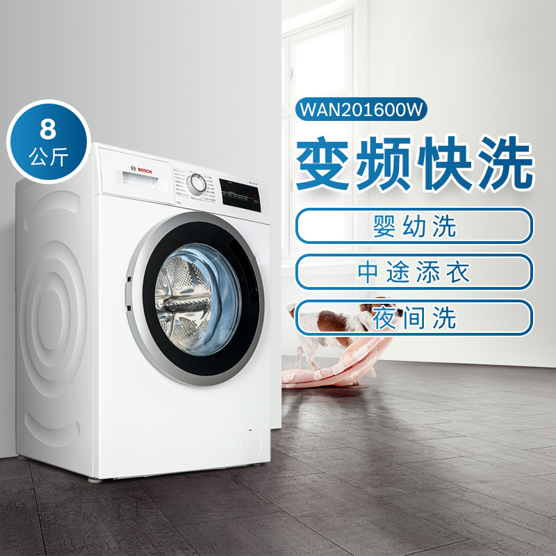 博世(BOSCH) XQG80-WAN201600W 8公斤 变频静音 15分钟快洗 婴幼洗 触摸屏 滚筒洗衣机(白色)