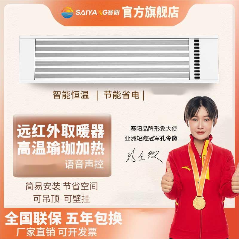 赛阳高温瑜伽加热设备远红外取暖器商用暖风机壁挂式电热幕大型煤改电辐射板商场门口挡风电热板