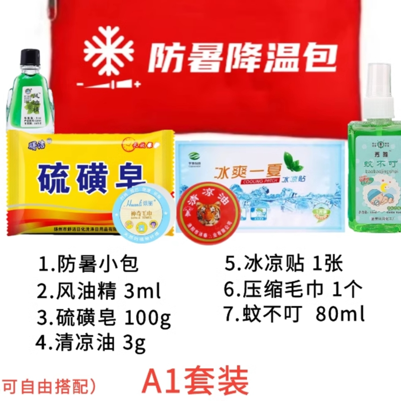 清凉包防暑降温7件套(免费设计)高清大图
