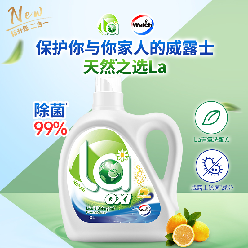 威露士La有氧洗衣液柠檬3L 除菌率99% 除螨99.9% 机洗手洗高清大图