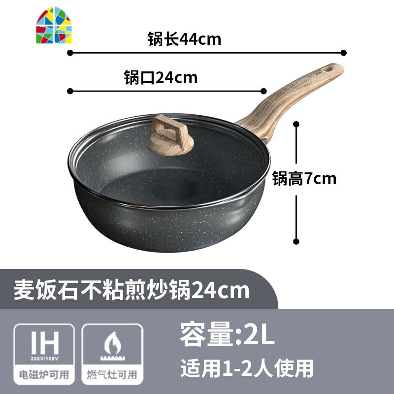 封后麦石锅炒锅小单人1-2人家用小号小型电磁炉专用炒菜不粘锅一人食 FEN 新款24cm—木纹小炒锅—1-2人用[送玻璃高清大图