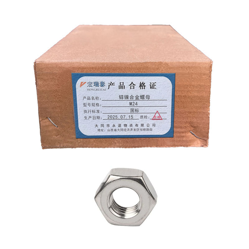 宏瑞泰 锌镍合金六角螺母 M36 个高清大图