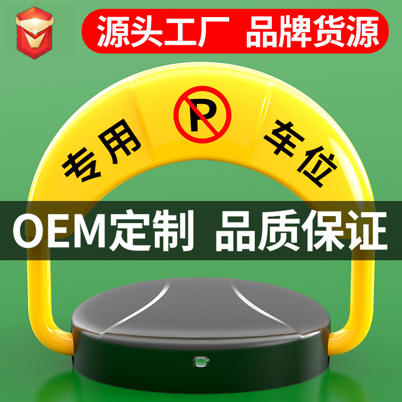 智能遥控地锁蓝牙APP防撞自动感应停车位地锁车库自动占位 车位锁