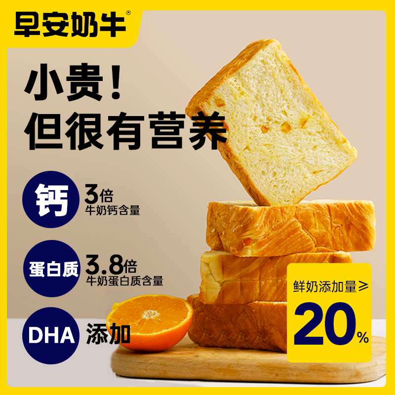 [鲜奶高钙]牛奶*2(共16片厚切) [正版]早安奶牛黄油厚切片吐司全麦面包代餐健康零食早餐食品整箱