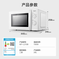 美的(Midea)微波炉 360°转盘加热 易清洁内胆 旋钮操控 精准控温 侧拉式 五档火力M1-L213B国家补贴