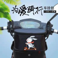电动车收纳挂包前置挂兜电瓶车挂物包置物袋雨衣充电器储物收纳包 卡扣[防水加厚]骑行兔子