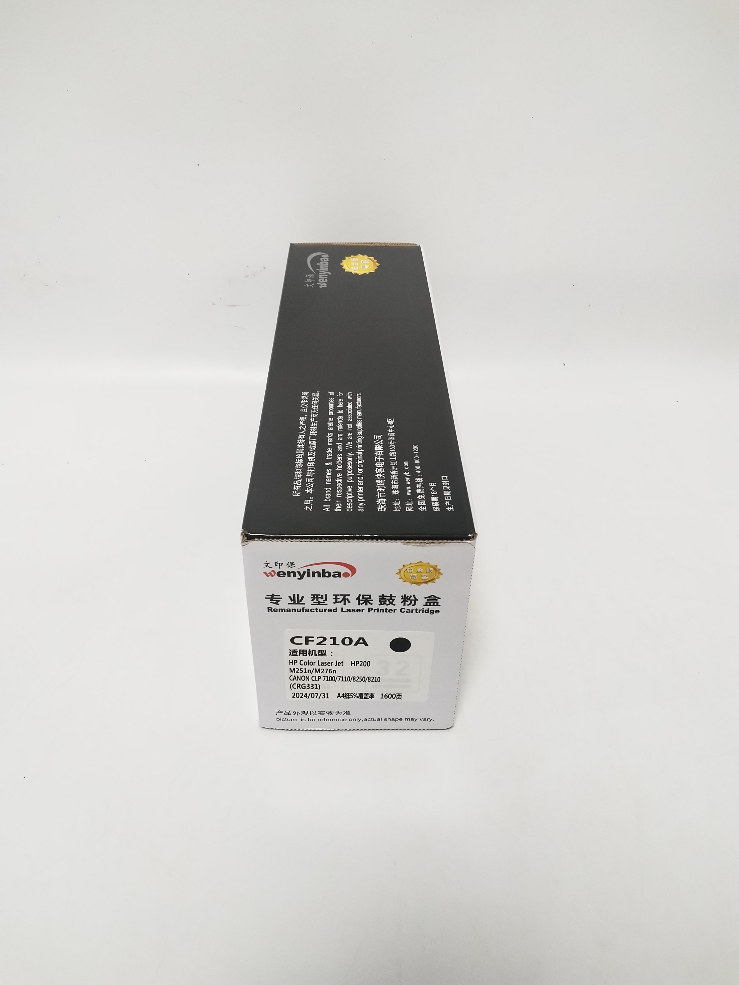 文印保CF210黑色硒鼓 适用于惠普251/200/146A高清大图