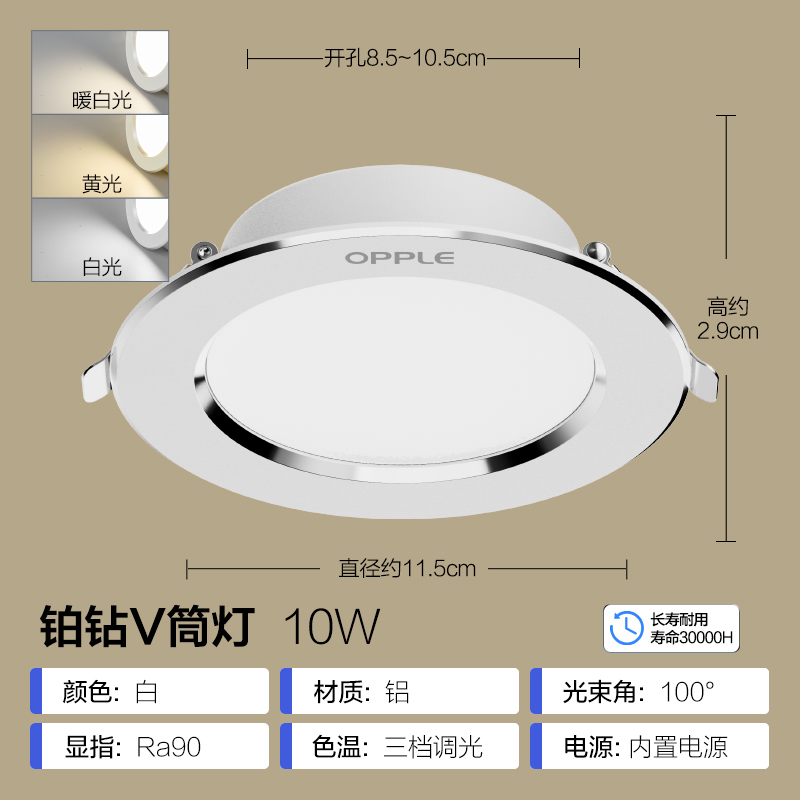欧普照明全光谱筒灯氛围灯过道灯桶灯开孔嵌入式高显指无可视频闪 【白】10瓦调色
