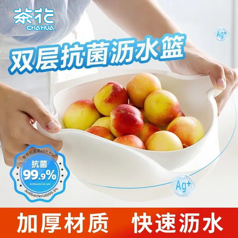 茶花(CHAHUA)抗菌双层洗菜篮子沥水篮厨房淘菜盆滴水筐塑料果蔬漏盆