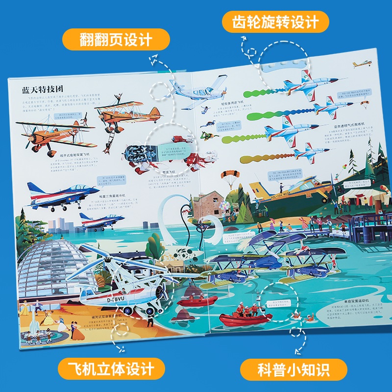 [超大开本]好多好多的交通工具3D立体书 [正版]各种各样的飞机立体书儿童3d立体书翻翻书 3-6-8岁儿童幼儿园科普启高清大图