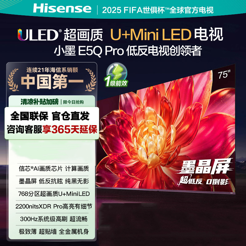海信(Hisense) 75E5Q-PRO