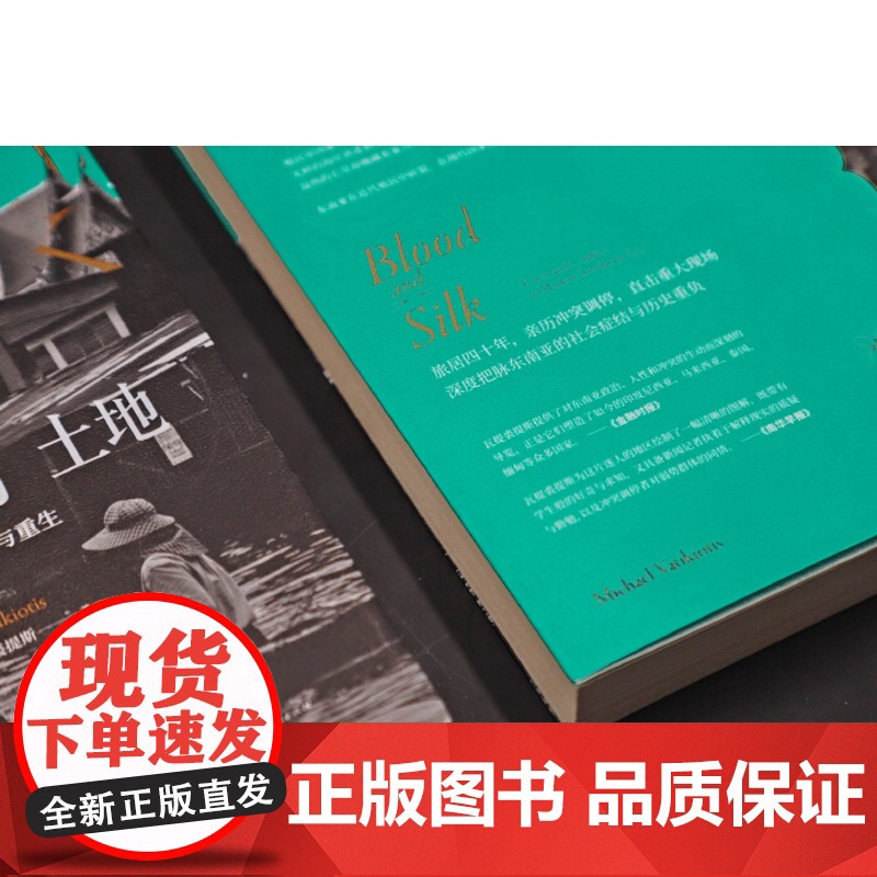 季风吹拂的土地现代东南亚的碎裂与重生 迈克尔瓦提裘提斯东南亚社会症结历史纪实写作地理社会学丛书金融时报选书 上海人民出版高清大图