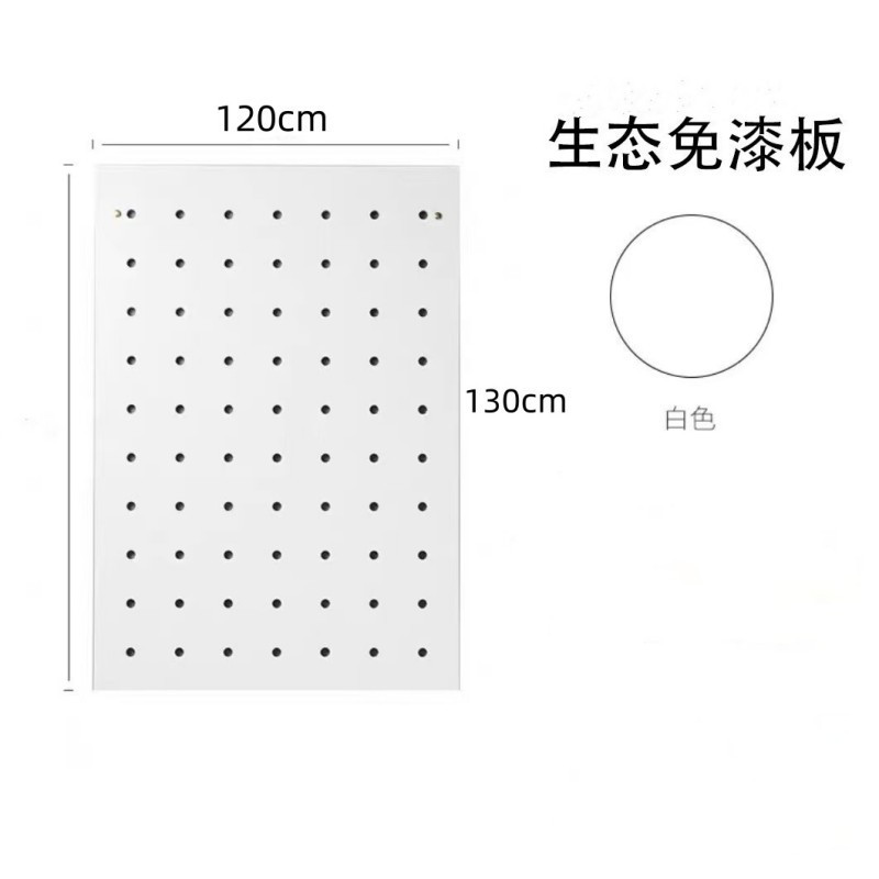 洞洞板木质墙上置物架白色生态免漆板120*130cm