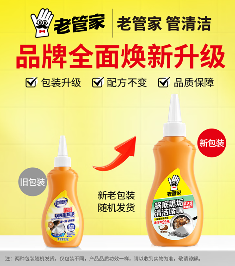 老管家 啫喱锅底黑垢净 230g高清大图