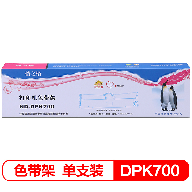 格之格ND-DPK700 黑色色带 FUJITSU DPK700 色带框1只装-含色带芯