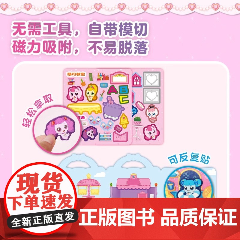 奇妙萌可之闪亮宝石磁力安静书 校园之旅+度假乐园 2册 3-6岁儿童磁力贴纸可反复粘贴 给孩子的益智游戏贴纸书 正版高清大图