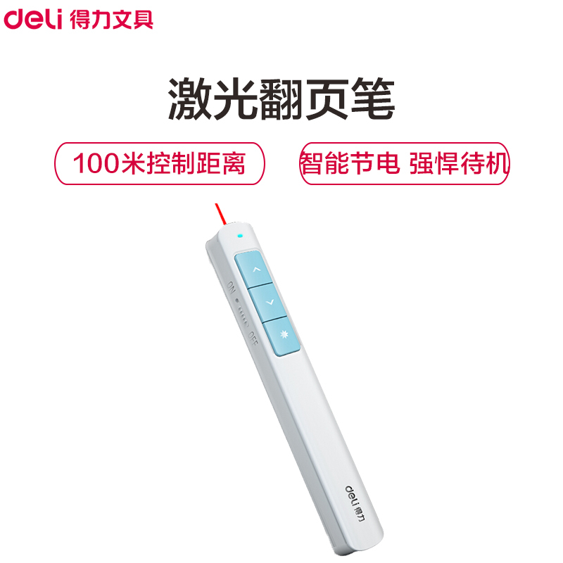 得力(deli)2808P激光翻页笔 红光蓝色 PPT投影仪翻页笔 会议无线演示笔 教学笔 指示笔