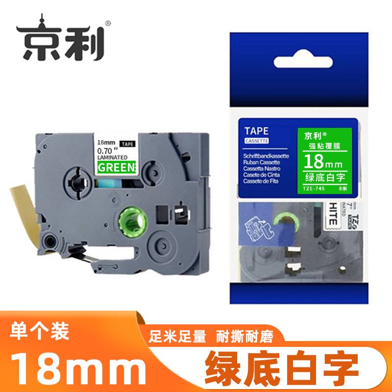 京利 标签色带 绿底白字 18mm 个高清大图