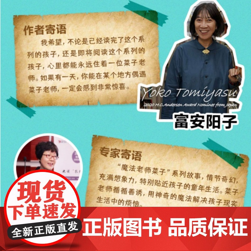 魔法老师菜子全4册每个孩子都需要的成长文学6~12岁小学生课外阅读书奇幻校园童话故事书丰富拓展孩子阅读知识解决校园烦恼高清大图