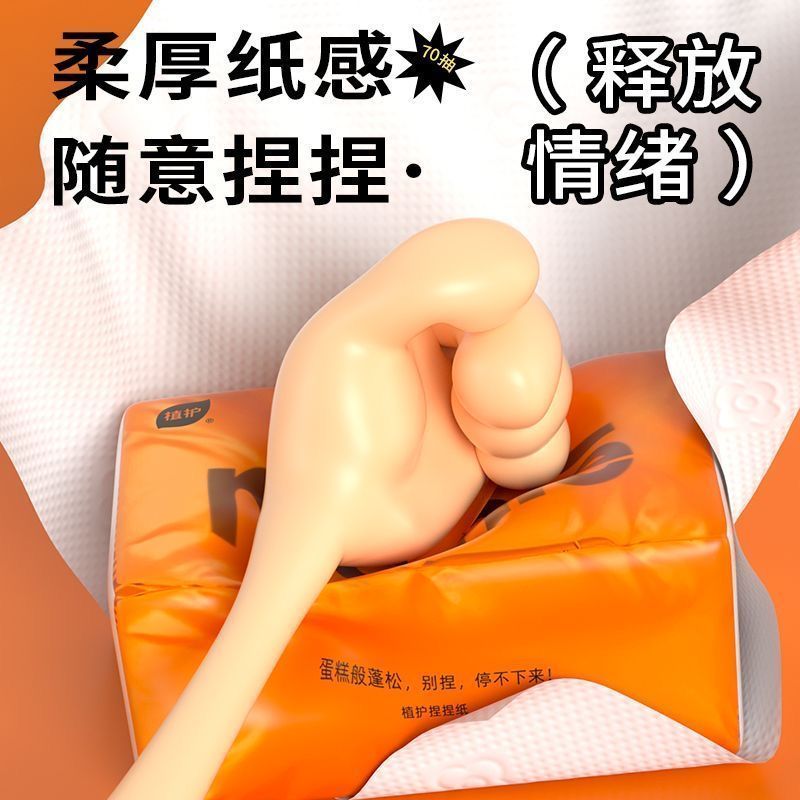 植护大包抽纸家用卫生纸餐巾纸捏捏擦手纸整箱批发面巾纸加厚实惠