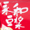 永和女人冰鲜豆浆粉350g