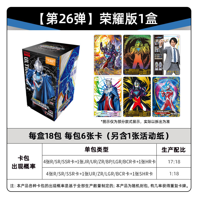 正版奥特曼卡片荣耀版第25弹整盒金卡卡包全套稀有卡牌儿童礼物 荣耀版25弹整盒18包高清大图