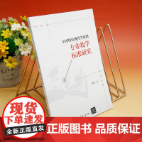 [正版新书] 中国特色现代学徒制专业教学标准研究 清华大学出版社 崔发周 职业教育-学徒-教育制度-研究-中国
