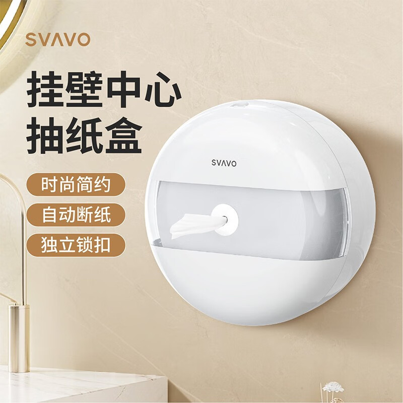 瑞沃(SVAVO)中心抽大卷纸盒酒店厕所卫生间省纸盒商用壁挂式防水纸巾盒 ZM-066白+透明 中心抽单位:个高清大图