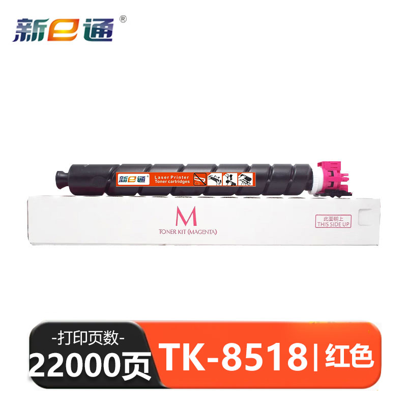 新E通 硒鼓红色 TK-8518 支高清大图