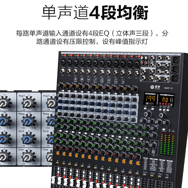 惠度(HuiDu)MAR-8专业多功能调音台DSP效果器四编组输出会议录音功能舞台演出调音台高清大图