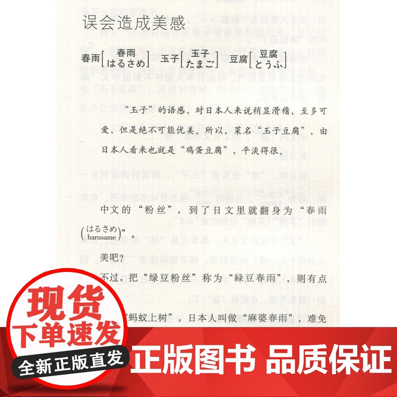 你所不知道的日本名词故事 新井一二三 你一定想知道的日本名词故事 了解日本社会文化读物 日本文学 图书 上海译文 世纪出高清大图