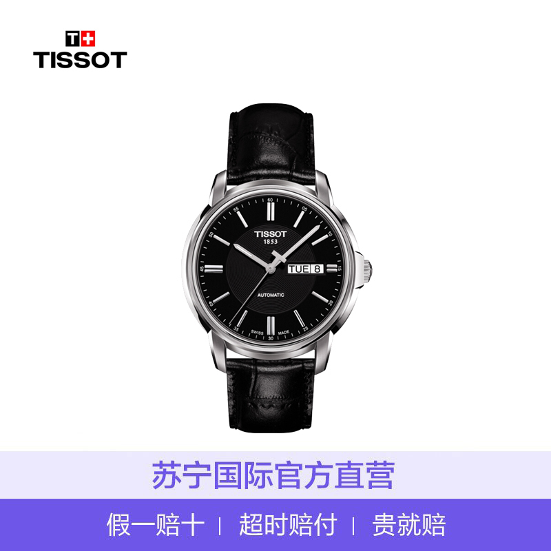 [直营]TISSOT天梭海星/恒意系列男士机械表手表男表