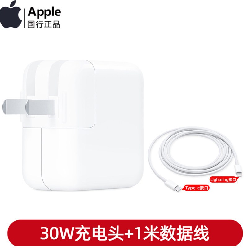 Apple/苹果18w充电器原装正品iphone7/6|原装(30W)USB-C电源适配器+USB-C闪电连接线(1米)