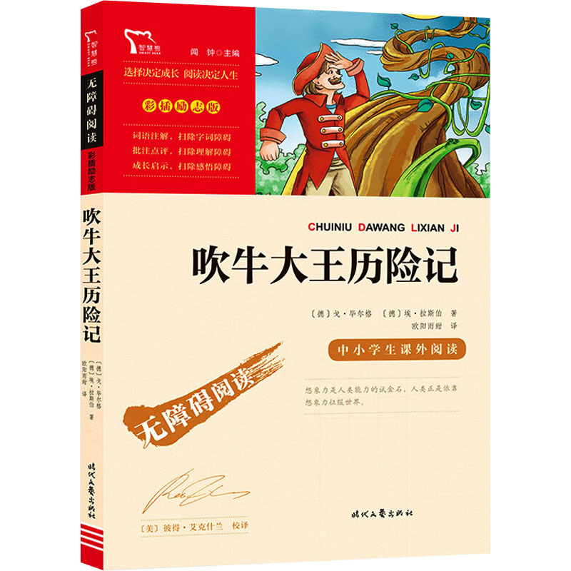 正版新书]吹牛大王历险记(德)戈·毕尔格,(德)埃·拉斯伯 著 欧阳高清大图