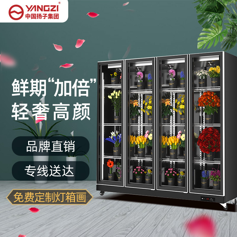 扬子轻奢款四门2.22米鲜花保鲜柜花店花卉冷柜冰柜专用展示柜冷藏柜风冷无霜