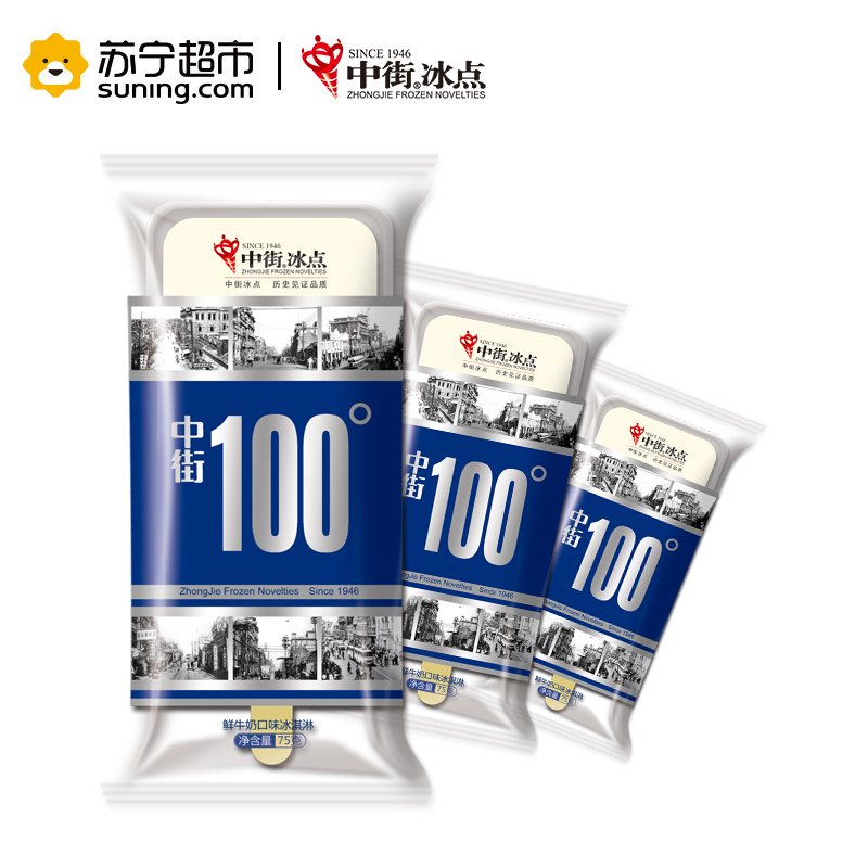 中街冰点 中街100° 鲜牛奶口味冰淇淋 鲜牛奶/巧克力榛果口味随机发货