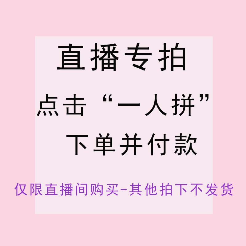 直播专拍链接