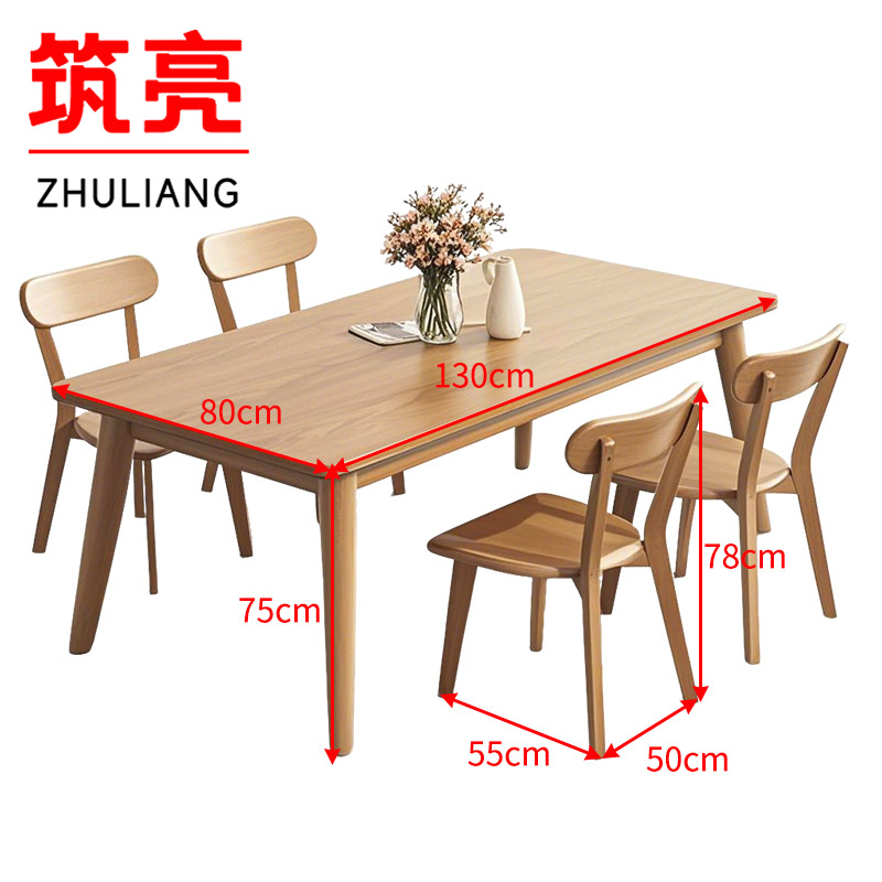 筑亮 餐桌 130*80cm+4靠背椅 套