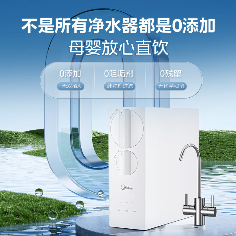 美的(Midea)净水器家用直饮小体积厨下RO反渗透净水器一体机双出水玲珑净水器600G 母婴直饮极致 800G净水器高清大图