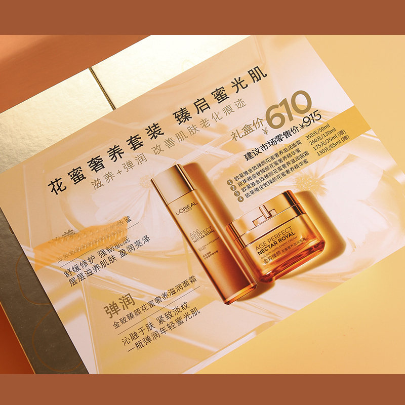 欧莱雅金致臻颜花蜜礼盒(精华蜜130ml+65ml 面霜50ml+25g)