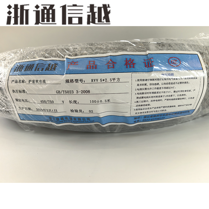 浙通信越 护套软电线 RVV 5*2.5平方/米高清大图