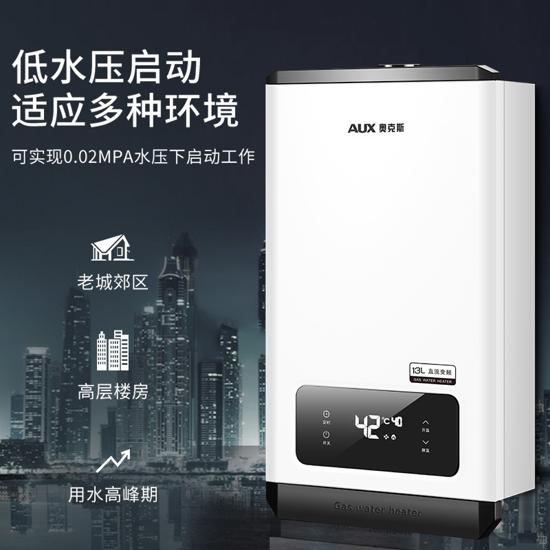 奥克斯燃气热水器家用天然气液化气强排式变频恒温 多重安全防护
