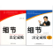 正版 细节决定成败全集1+2套装 大全集 汪中求著 企业员工经济经营与管理